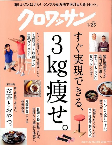 クロワッサン Vol.1013 (発売日2020年01月10日) 表紙