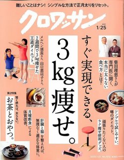 クロワッサン Vol 1013 発売日年01月10日 雑誌 定期購読の予約はfujisan