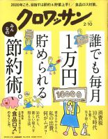 クロワッサン Vol.1014 (発売日2020年01月24日) 表紙