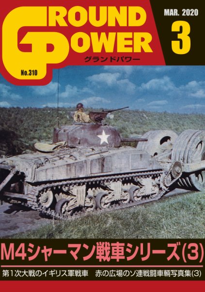 GROUND POWER（グランドパワー） 2020年01月27日発売号 表紙