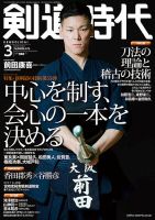 月刊剣道時代 2020年3月号 (発売日2020年01月24日) 表紙