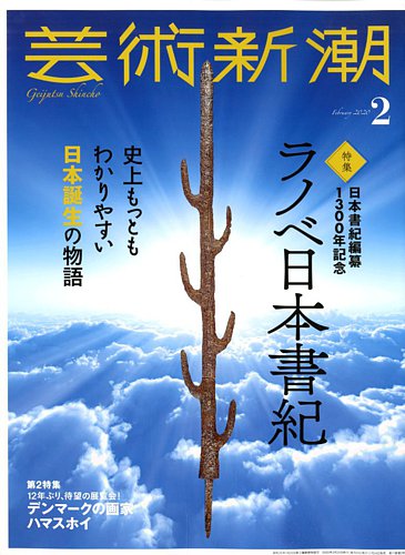 芸術新潮 2020年2月号 (発売日2020年01月24日) | 雑誌/定期購読の予約