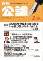 Monthly Koron (月刊公論) 2020年2月号 (発売日2020年01月22日) 表紙