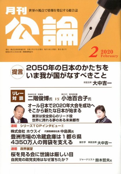 Monthly Koron (月刊公論) 2020年2月号 (発売日2020年01月22日) 表紙