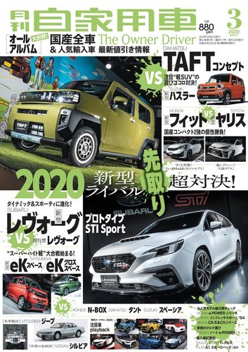 自動車年鑑 ２０２０〜２０２１年版/日刊自動車新聞社/日刊自動車新聞社（大型本） 今年で33回目 カー用品の祭典「日刊自動車新聞 用品大賞2020