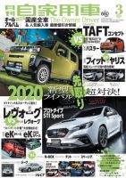 月刊 自家用車 2020年3月号 表紙