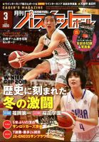 月刊バスケットボールのバックナンバー (4ページ目 15件表示) | 雑誌/電子書籍/定期購読の予約はFujisan