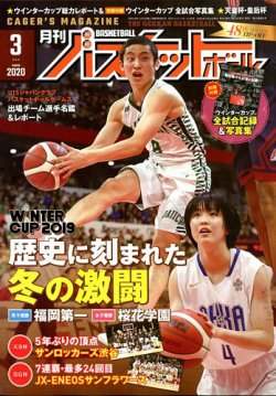 月刊バスケットボール 年3月号 発売日年01月24日 雑誌 定期購読の予約はfujisan