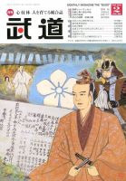 月刊 武道 2020年2月号 (発売日2020年01月28日) 表紙