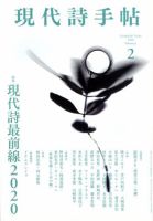 現代詩手帖 2020年2月号 表紙