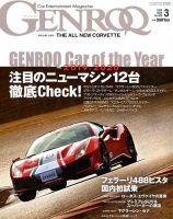GENROQ（ゲンロク） 2020年3月号 表紙