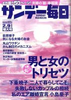 サンデー毎日 2020年2/9号 表紙