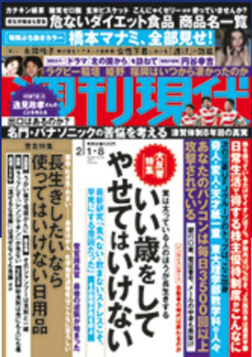 週刊現代 年2 1 8号 発売日年01月27日 雑誌 定期購読の予約はfujisan