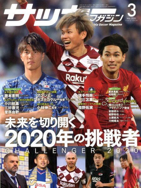 サッカーマガジン 2020年3月号 (発売日2020年01月24日) 表紙