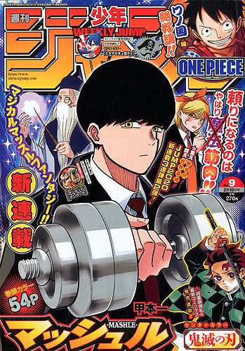 週刊少年ジャンプ 年2 10号 発売日年01月27日 雑誌 定期購読の予約はfujisan