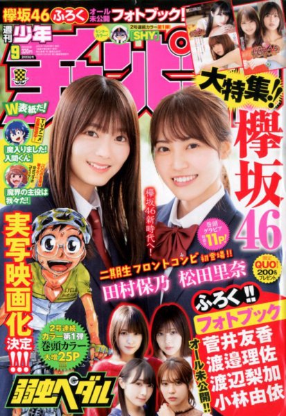 週刊少年チャンピオン 2020年2/13号 (発売日2020年01月30日) 表紙