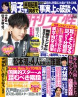 週刊女性 2020年2/11号 表紙
