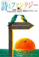 詩とファンタジー 冬灯号 表紙
