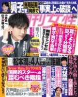 週刊女性 2020年2/11号 (発売日2020年01月28日) 表紙