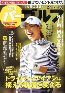 週刊 パーゴルフ 2/11号 (発売日2020年01月28日) 表紙