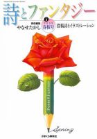 詩とファンタジー 3号 表紙