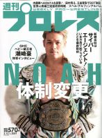 週刊プロレス 2020年2/12号 表紙