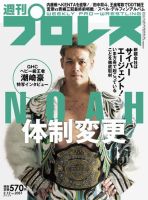 週刊プロレス 2020年2/12号 (発売日2020年01月29日) 表紙