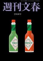 週刊文春 2020/02/6号 (発売日2020年01月30日) 表紙
