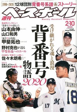 雑誌 定期購読の予約はfujisan 雑誌内検索 和田浩一 が週刊ベースボールの年01月29日発売号で見つかりました