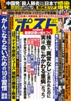 週刊ポスト 2020年2/7号 表紙