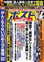 週刊ポスト 2020年2/7号 表紙