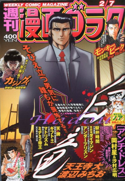 週刊漫画ゴラク 2020年2/7号 (発売日2020年01月24日) 表紙