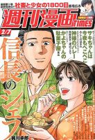 週刊 漫画TIMES (タイムス) 2020年2/7号 (発売日2020年01月24日) 表紙