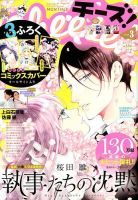 Cheese ! (チーズ) 2020年3月号 (発売日2020年01月24日) 表紙