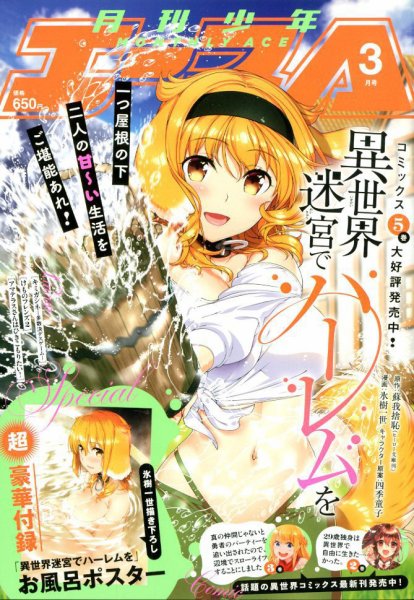 少年エース 2020年3月号 (発売日2020年01月24日) 表紙