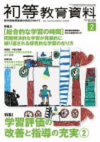 初等教育資料 2020年2月号 表紙