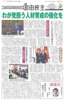 自由民主 第2871号 表紙