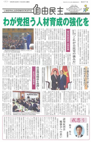 自由民主 第2871号 (発売日2020年01月28日) 表紙