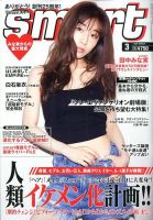 smart（スマート） 2020年3月号 (発売日2020年01月24日) 表紙