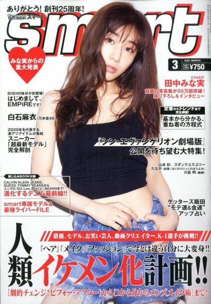 smart（スマート） 2020年3月号 (発売日2020年01月24日) 表紙
