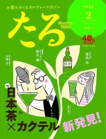 TARU（たる） No.448 (発売日2020年01月24日) 表紙