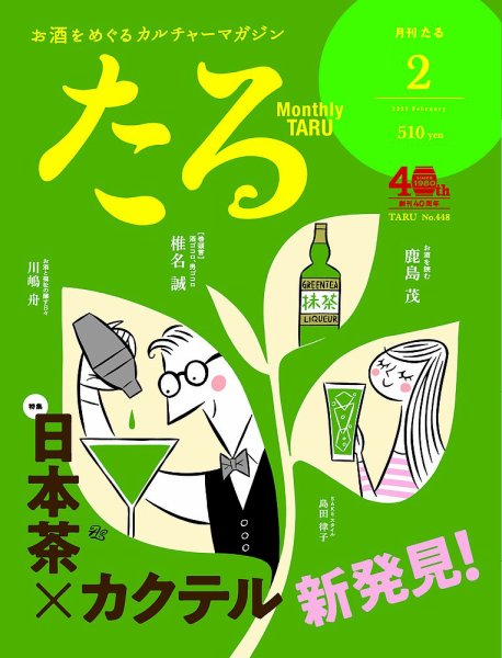 TARU（たる） No.448 (発売日2020年01月24日) 表紙