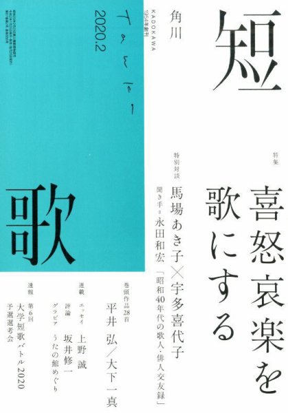 短歌 2020年2月号 (発売日2020年01月24日) 表紙