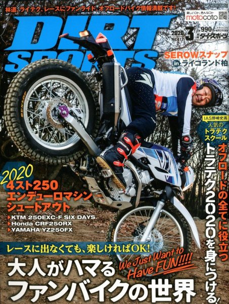 ダートスポーツ 2020年3月号 (発売日2020年01月24日) 表紙