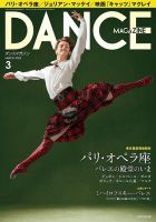 DANCE MAGAZINE（ダンスマガジン） 3月号 (発売日2020年01月27日) 表紙