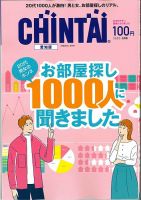 CHINTAI愛知版 2020年3月号 (発売日2020年01月24日) 表紙