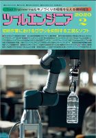 ツールエンジニア 2月号 (発売日2020年01月29日) 表紙