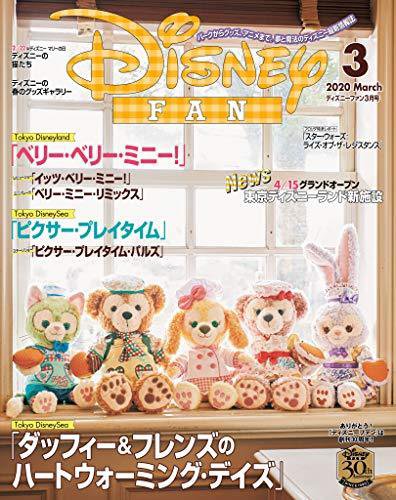 Disney FAN（ディズニーファン） 2020年3月号 (発売日2020年01月24日) 表紙