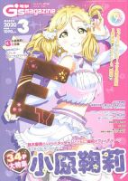電撃G’s magazine (ジーズ マガジン)  2020年3月号 (発売日2020年01月30日) 表紙