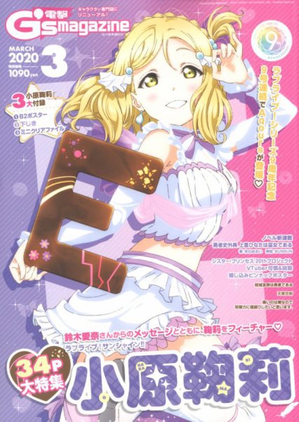 電撃G’s magazine (ジーズ マガジン)  2020年3月号 (発売日2020年01月30日) 表紙